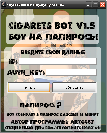 Cigarets bot for Turyaga - Новый бот на папиросы для приложения Тюряга.